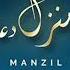 Manzil By Hafiz Mohammad Bashir Cure Protection From Sorcery Witchcraft Black Magic And Jin