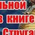 Сценарий будущего или правда наших дней скрытый смысл книги братьев Стругацких Волны гасят ветер