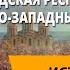 Владимиро Суздальское княжество Новгородская республика Южные и юго западные княжества