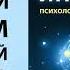 Как развить интеллект Психология умника Адам Уилсон Аудиокнига