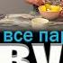 От меня все парни ревут Ольга сделала ремонт Стас вышел на работу Навестили Диму