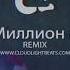 Баста Миллион Голосов CloudLight Remix