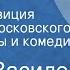 Орлин Василев Земной рай Радиокомпозиция спектакля Московского театра драмы и комедии