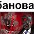 Началась эвакуация кукловодов Кто и за что убил лидера русского движения Владислава Карабанова