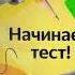 Тестирование и ответы на вопросы для тарифа комфорт Яндекс Go