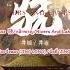 THAISUB เพลง 骁 Rivers And Lakes จ งหลง JING LONG จ งต JING DI By JINGLONGTH