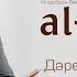 Дәретханаға кірерде және шығарда айтылатын дұғалар әл Әзкар ұстаз Ерсін Әміре