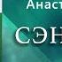 Сэнсэй III А Новых Аудиокнига