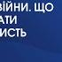 Людські історії війни Що допомагає долати фашизм та ненависть агресора