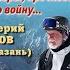 Валерий Боков Про горы про любовь и про войну Клуб песни Восток 17 сентября 2021 г