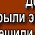 Демы закрыли экономию и разрешили секс оргии и голубые бани Русские субтитры