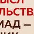 В чём смысл свидетельства Мухаммад ﷺ посланник Аллаха Пользы из Тафсира аль Багауи