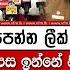 ප ස ක ප රහ රය ප ට පස ඉන න න ලන ත ජයවර ධනය ඉන ද යන ර ඔත ත ස වයය ප රභල හ ළ දරව වක