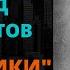 Леонид Моложатов Кирпичики криминально любовный вариант Харбин 1930 Эмигрантские песни