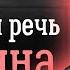 Действительно ли секретное выступление Сталина содержало призыв готовиться к войне с Германией