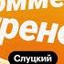 Марко Николич ЦСКА уровень РПЛ общение с Рангником Локомотив Обляков Пьянич Коммент Тренер