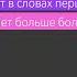 больно не больно страшно не страшно а всë что было раньше теперь уже не важно