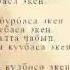 Обону Уулкан Амираеваныкы Обону Назридин Маматсултан уулу Күйөөлөр жубайыны урбаса экен