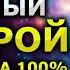 Настрой Для Счастливого Дня Слушай 9 Минут Аффирмации на каждый день