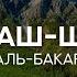 Сура 2 Аль Бакара 1 141 Красивое чтение Корана Махди аш Шишани