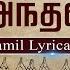 Thillai Vaazh Andhanar Lyrical Video Thevaram Song In Tamil த ல ல வ ழ அந தணர JOTHI TV