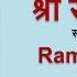 Ram Raksha Stotra श र र म रक ष स त त र With Lyrics Full Ram Raksha Stora