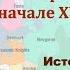 Видеоурок Русские земли на политической карте Европы и мира в начале 15 века