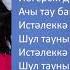 Ильсия Бадретдинова Ачы тау