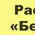 А П Чехов Рассказ Беглец Краткое содержание