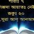 006 Surah Al An Am স র আল আন আম Quran Tilawat Recited By Mishari Al Afasy