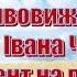 В Войнович Життя і неймовірні пригоди солдата Івана Чонкіна Претендент на престол VI