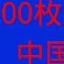 唐风时评 1202 日本计划在西南诸岛部署1000枚巡航导弹 意欲插手台海战争昭然若揭