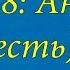 Ахьмад Гулиев Сура 78 Ан Наба Весть