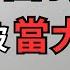 新加坡的中國客工 中國遊客在新加坡 中國人的雙標行為 為什麼中國客工多事端 在丛林社會做孫子 在文明社會做大爺