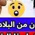 حذاري تشري تلفون من البلاد تطلع بيه لأوروبا شاهد ماذا حدث لهذا الشاب و مغامرا في الأراضي الأوروبية