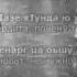 Сулейман Хамзаев ДоттагIий хили вай хIинца Чеченский и Русский текст