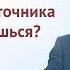 Эдуард Грабовенко Из какого источника ты наполняешься 21 октября 2018