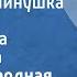 Русская народная песня Лучина лучинушка березовая Поет Тамара Милашкина 1964