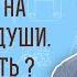 Нет сил на спасение души Что делать Мк 4 36 Священник Стахий Колотвин