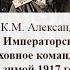 Русская исператорская армия и Верховное командование зимой 1917 года актуальные вопросы