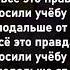 шгш забросили учёбу текст песни