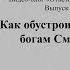 Как обустроить алтарь богам Смерти Видеоблог Сильвера и Каины Выпуск 43