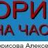 ЮМОРИСТЫ на ЧАС I Второй сборник юмора I Юмористы Ирина Борисова Алексей Егоров I The Best 2 юмор