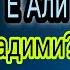 Ё Пирим Ё Али деманглар Шайх Муҳаммад Содиқ Муҳаммад Юсуф Islomuz