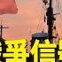 台海空域異動 大批航班無處降落 美加軍艦惹惱北京 以色列現抗共跡象 中共急挽救 全球視野