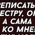 Ты должна переписать квартиру на сестру она беременна а сама перебраться ко мне заявила мать