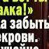 Я его мать а ты приживалка Аня никак не могла забыть слова свекрови А когда случайно услышала