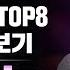 SMTM9 세미파이널 TOP 8 머쉬베놈 무대 모아보기 Semi Final TOP8 MUSHVENOM Performance Compilation