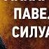 05 Макарий Великий Пимен Павел простый Сисой Силуан Тихон Игнатий Брянчанинов Отечник