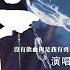 張葉蕾 斧 原曲 蟻 打野抓上所以沒有恐懼 雙斧接好所以沒有顧慮 動態歌詞 Vietsub Pinyin Lyrics